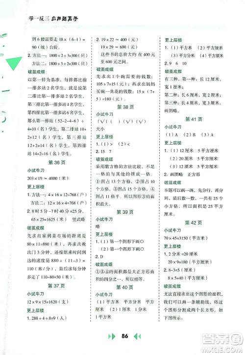 陕西人民教育出版社2021举一反三应用题高手三年级数学下册人教版答案