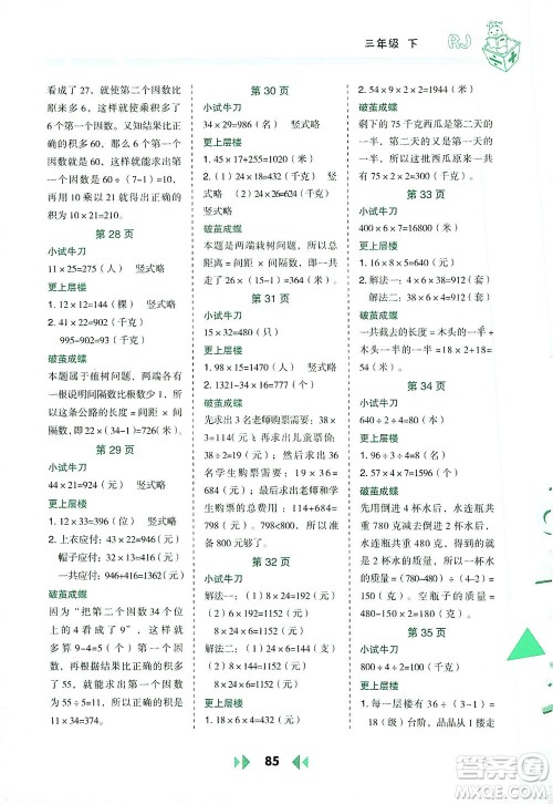 陕西人民教育出版社2021举一反三应用题高手三年级数学下册人教版答案