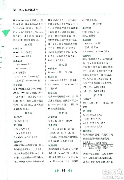 陕西人民教育出版社2021举一反三应用题高手三年级数学下册人教版答案