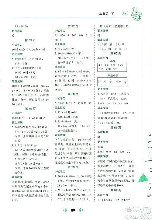 陕西人民教育出版社2021举一反三应用题高手三年级数学下册人教版答案