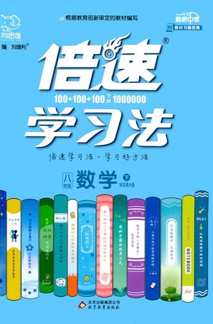 北京教育出版社2021倍速学习法八年级数学下册华师版参考答案