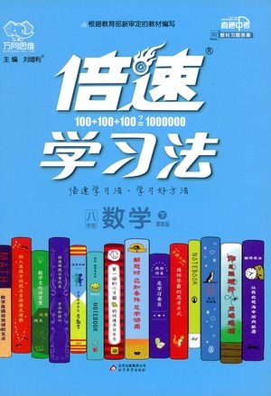 北京教育出版社2021倍速学习法八年级数学下册冀教版参考答案