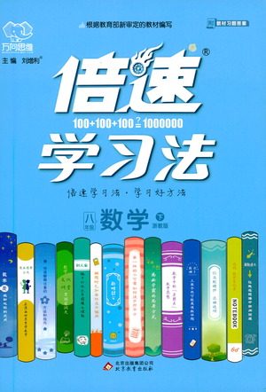 北京教育出版社2021倍速学习法八年级数学下册浙教版参考答案