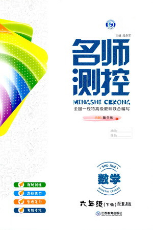 江西教育出版社2021名师测控六年级数学下册人教版答案 江西教育出版社2021名师测控六年级数学下册人教版答案
