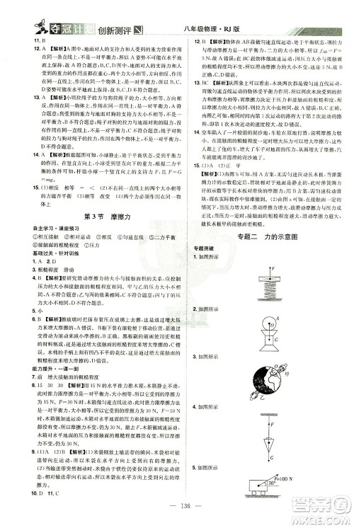 江西美术出版社2021夺冠计划物理八年级下册RJ人教版江西专版答案