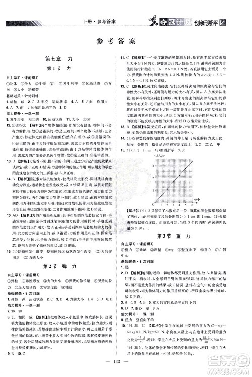 江西美术出版社2021夺冠计划物理八年级下册RJ人教版江西专版答案