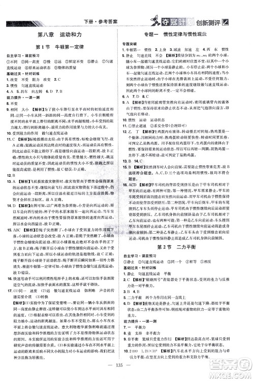 江西美术出版社2021夺冠计划物理八年级下册RJ人教版江西专版答案 江西美术出版社2021夺冠计划物理八年级下册RJ人教版江西专版答案