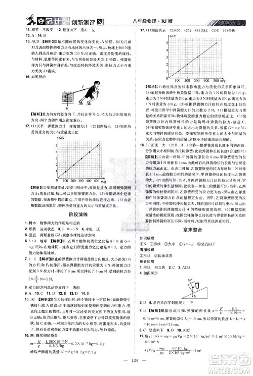 江西美术出版社2021夺冠计划物理八年级下册RJ人教版江西专版答案