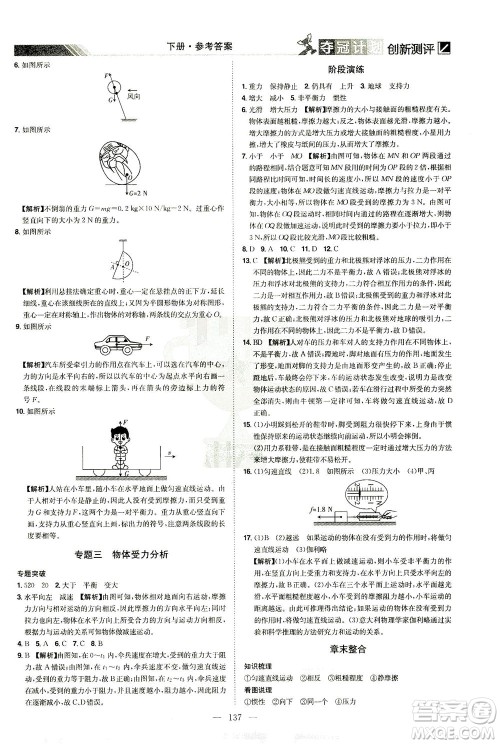 江西美术出版社2021夺冠计划物理八年级下册RJ人教版江西专版答案