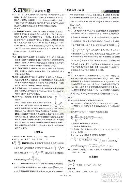 江西美术出版社2021夺冠计划物理八年级下册RJ人教版江西专版答案 江西美术出版社2021夺冠计划物理八年级下册RJ人教版江西专版答案