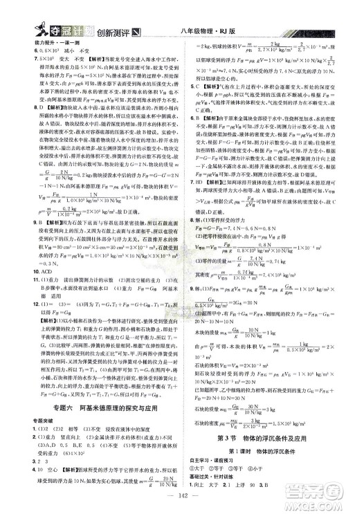 江西美术出版社2021夺冠计划物理八年级下册RJ人教版江西专版答案