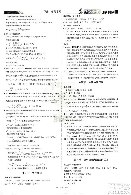 江西美术出版社2021夺冠计划物理八年级下册RJ人教版江西专版答案 江西美术出版社2021夺冠计划物理八年级下册RJ人教版江西专版答案
