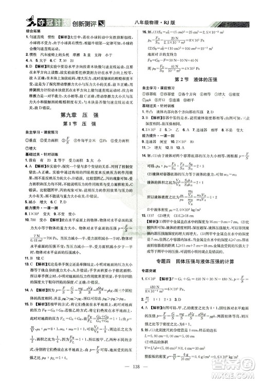 江西美术出版社2021夺冠计划物理八年级下册RJ人教版江西专版答案