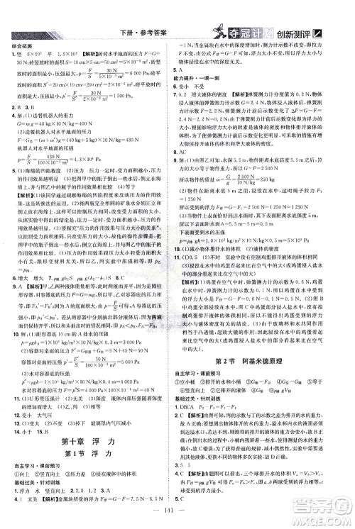 江西美术出版社2021夺冠计划物理八年级下册RJ人教版江西专版答案 江西美术出版社2021夺冠计划物理八年级下册RJ人教版江西专版答案