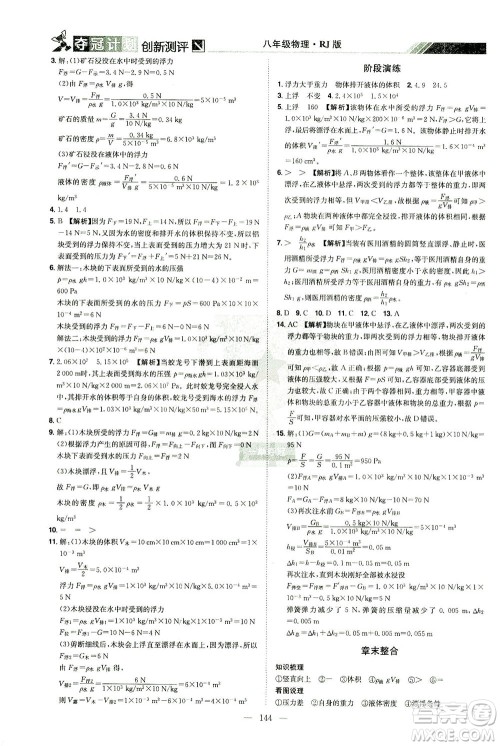 江西美术出版社2021夺冠计划物理八年级下册RJ人教版江西专版答案 江西美术出版社2021夺冠计划物理八年级下册RJ人教版江西专版答案