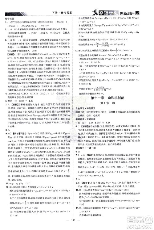 江西美术出版社2021夺冠计划物理八年级下册RJ人教版江西专版答案 江西美术出版社2021夺冠计划物理八年级下册RJ人教版江西专版答案