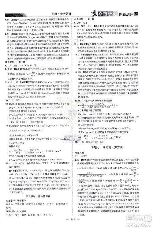 江西美术出版社2021夺冠计划物理八年级下册RJ人教版江西专版答案 江西美术出版社2021夺冠计划物理八年级下册RJ人教版江西专版答案