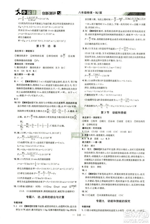 江西美术出版社2021夺冠计划物理八年级下册RJ人教版江西专版答案