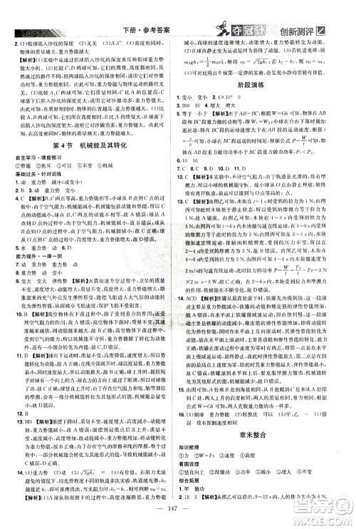 江西美术出版社2021夺冠计划物理八年级下册RJ人教版江西专版答案 江西美术出版社2021夺冠计划物理八年级下册RJ人教版江西专版答案