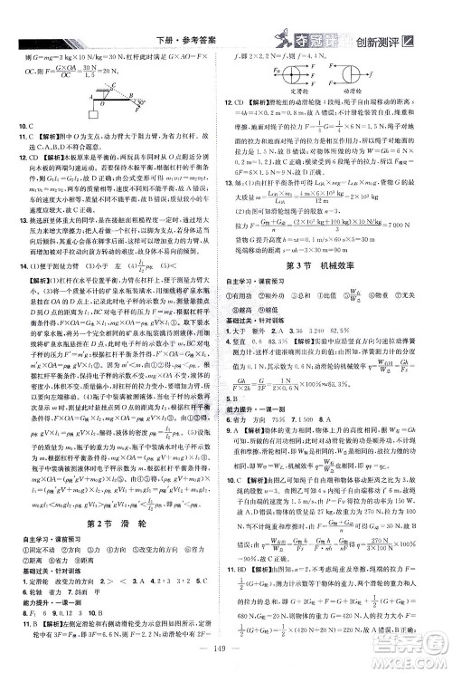 江西美术出版社2021夺冠计划物理八年级下册RJ人教版江西专版答案 江西美术出版社2021夺冠计划物理八年级下册RJ人教版江西专版答案