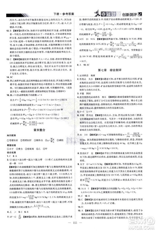 江西美术出版社2021夺冠计划物理八年级下册RJ人教版江西专版答案 江西美术出版社2021夺冠计划物理八年级下册RJ人教版江西专版答案