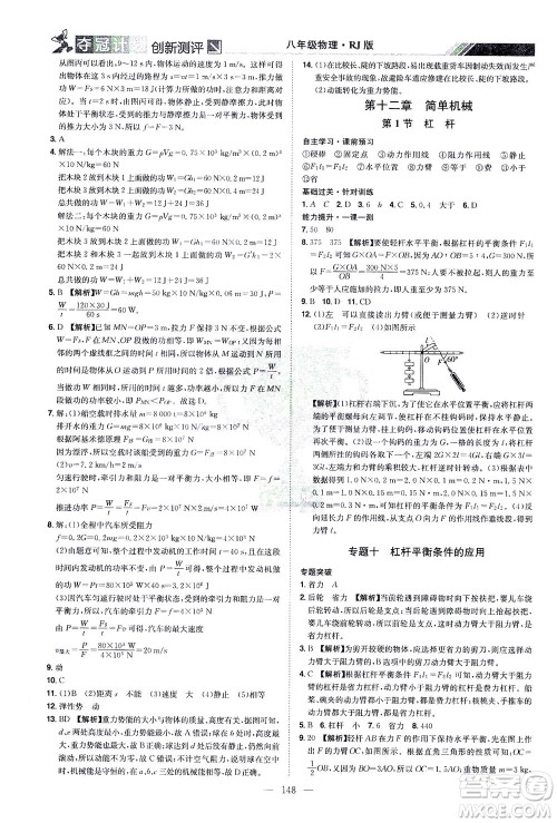 江西美术出版社2021夺冠计划物理八年级下册RJ人教版江西专版答案