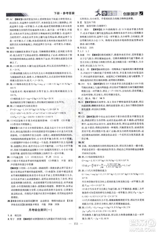 江西美术出版社2021夺冠计划物理八年级下册RJ人教版江西专版答案 江西美术出版社2021夺冠计划物理八年级下册RJ人教版江西专版答案