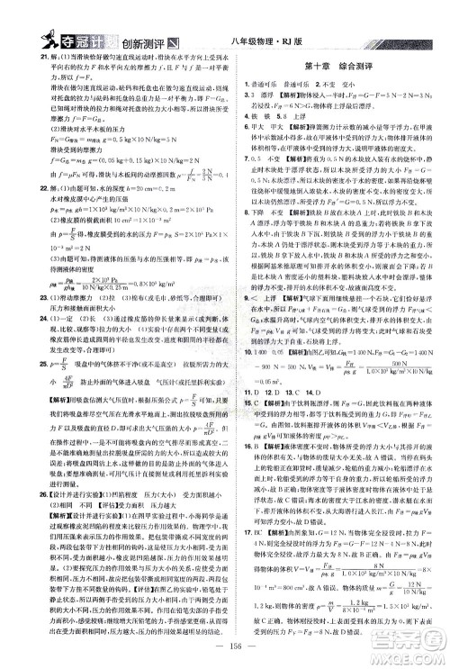 江西美术出版社2021夺冠计划物理八年级下册RJ人教版江西专版答案