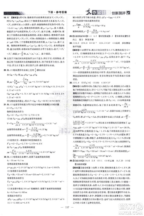 江西美术出版社2021夺冠计划物理八年级下册RJ人教版江西专版答案 江西美术出版社2021夺冠计划物理八年级下册RJ人教版江西专版答案