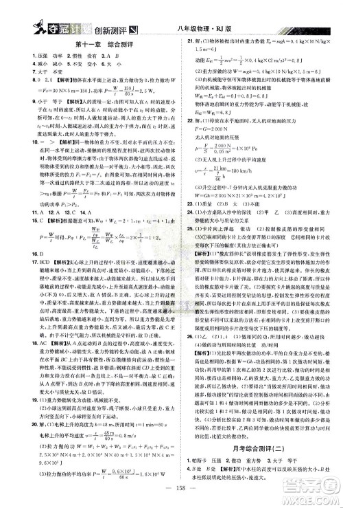 江西美术出版社2021夺冠计划物理八年级下册RJ人教版江西专版答案