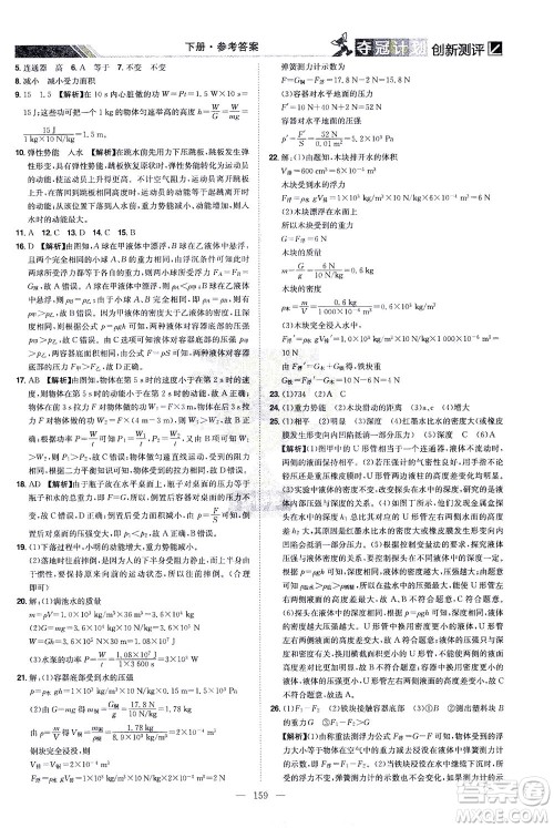 江西美术出版社2021夺冠计划物理八年级下册RJ人教版江西专版答案 江西美术出版社2021夺冠计划物理八年级下册RJ人教版江西专版答案