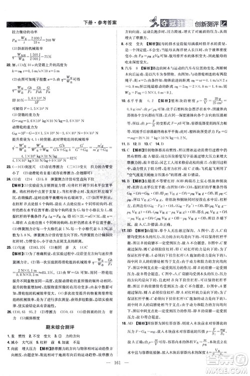 江西美术出版社2021夺冠计划物理八年级下册RJ人教版江西专版答案