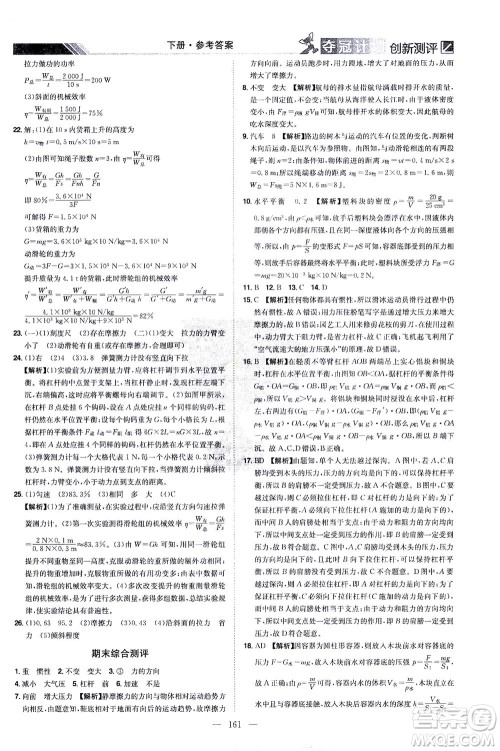 江西美术出版社2021夺冠计划物理八年级下册RJ人教版江西专版答案 江西美术出版社2021夺冠计划物理八年级下册RJ人教版江西专版答案