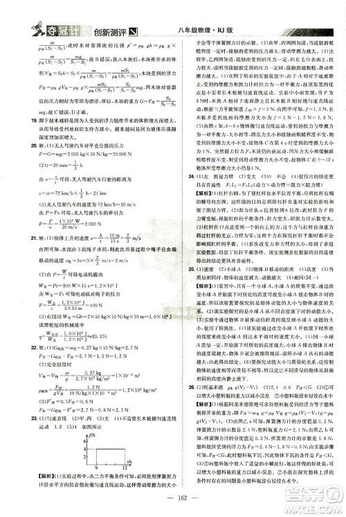 江西美术出版社2021夺冠计划物理八年级下册RJ人教版江西专版答案 江西美术出版社2021夺冠计划物理八年级下册RJ人教版江西专版答案