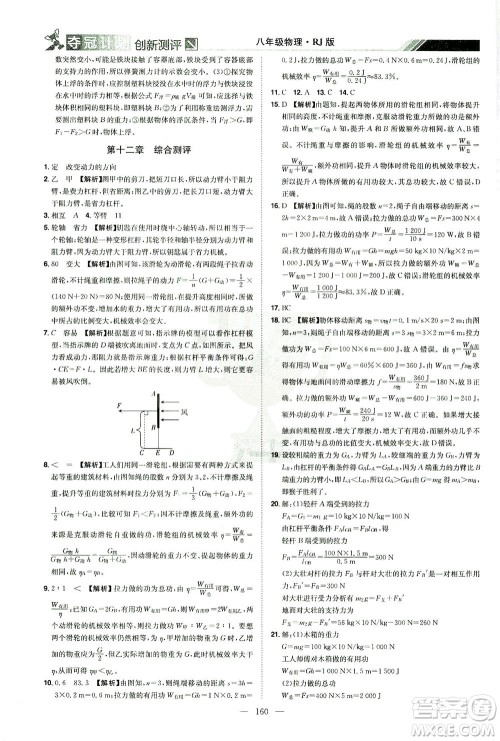 江西美术出版社2021夺冠计划物理八年级下册RJ人教版江西专版答案