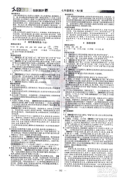 江西美术出版社2021夺冠计划语文七年级下册RJ人教版江西专版答案 江西美术出版社2021夺冠计划语文七年级下册RJ人教版江西专版答案