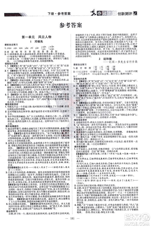 江西美术出版社2021夺冠计划语文七年级下册RJ人教版江西专版答案 江西美术出版社2021夺冠计划语文七年级下册RJ人教版江西专版答案