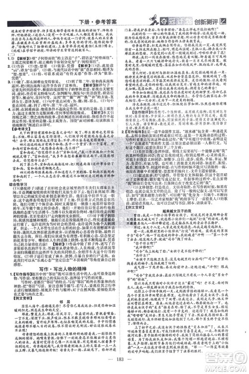 江西美术出版社2021夺冠计划语文七年级下册RJ人教版江西专版答案 江西美术出版社2021夺冠计划语文七年级下册RJ人教版江西专版答案