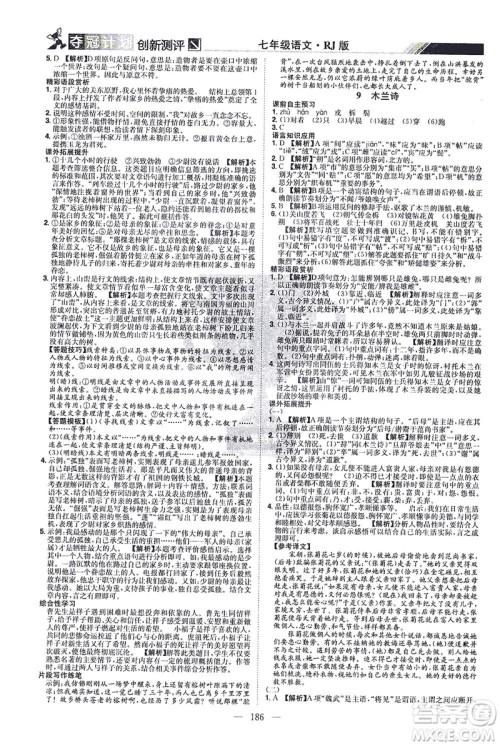 江西美术出版社2021夺冠计划语文七年级下册RJ人教版江西专版答案 江西美术出版社2021夺冠计划语文七年级下册RJ人教版江西专版答案