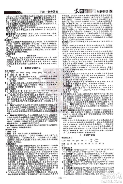 江西美术出版社2021夺冠计划语文七年级下册RJ人教版江西专版答案 江西美术出版社2021夺冠计划语文七年级下册RJ人教版江西专版答案