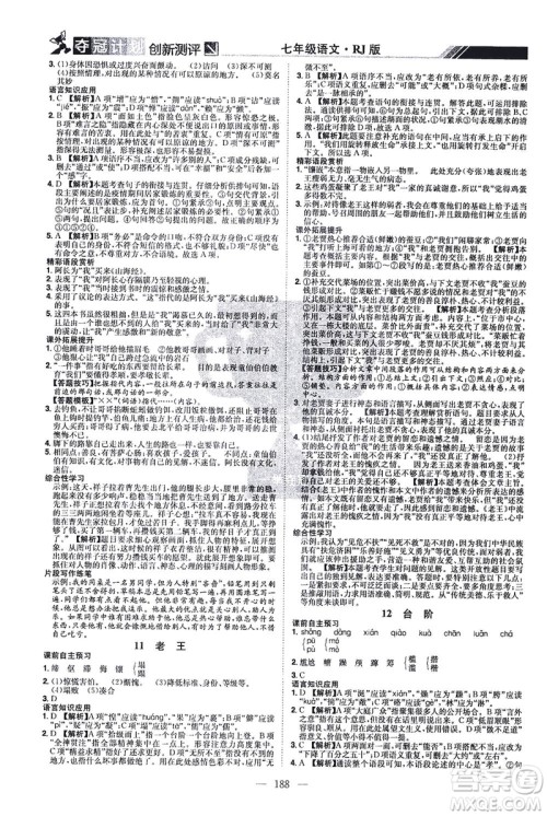 江西美术出版社2021夺冠计划语文七年级下册RJ人教版江西专版答案 江西美术出版社2021夺冠计划语文七年级下册RJ人教版江西专版答案