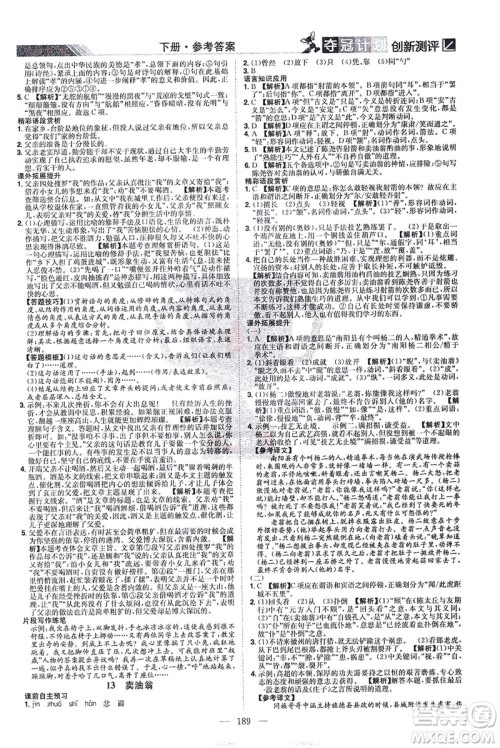 江西美术出版社2021夺冠计划语文七年级下册RJ人教版江西专版答案 江西美术出版社2021夺冠计划语文七年级下册RJ人教版江西专版答案