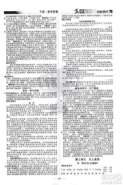 江西美术出版社2021夺冠计划语文七年级下册RJ人教版江西专版答案 江西美术出版社2021夺冠计划语文七年级下册RJ人教版江西专版答案