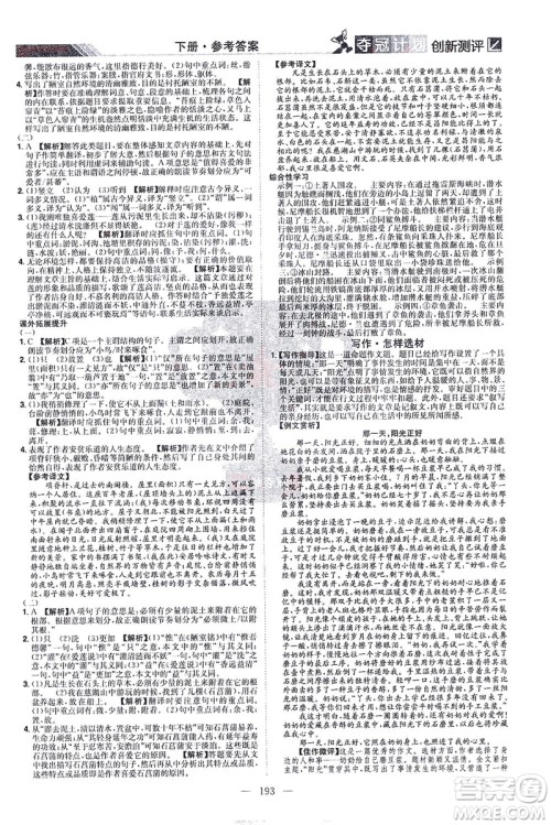 江西美术出版社2021夺冠计划语文七年级下册RJ人教版江西专版答案 江西美术出版社2021夺冠计划语文七年级下册RJ人教版江西专版答案