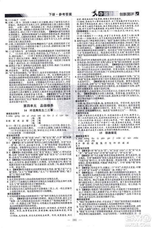 江西美术出版社2021夺冠计划语文七年级下册RJ人教版江西专版答案 江西美术出版社2021夺冠计划语文七年级下册RJ人教版江西专版答案