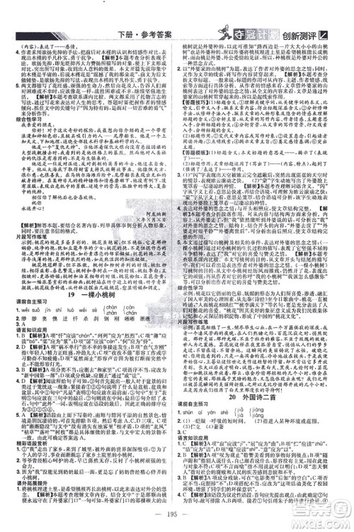 江西美术出版社2021夺冠计划语文七年级下册RJ人教版江西专版答案 江西美术出版社2021夺冠计划语文七年级下册RJ人教版江西专版答案