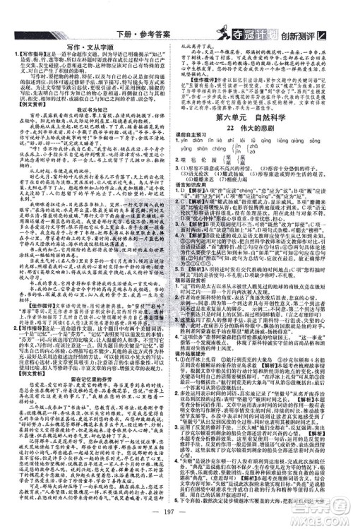 江西美术出版社2021夺冠计划语文七年级下册RJ人教版江西专版答案 江西美术出版社2021夺冠计划语文七年级下册RJ人教版江西专版答案
