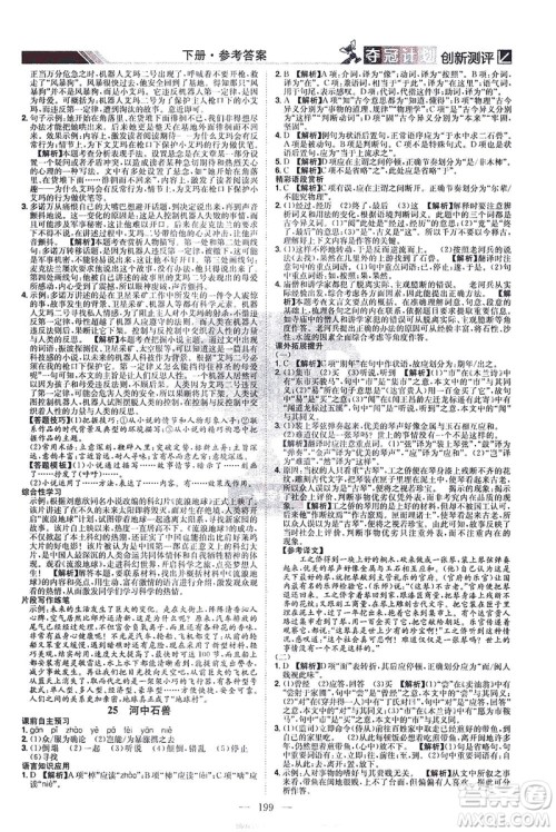 江西美术出版社2021夺冠计划语文七年级下册RJ人教版江西专版答案 江西美术出版社2021夺冠计划语文七年级下册RJ人教版江西专版答案