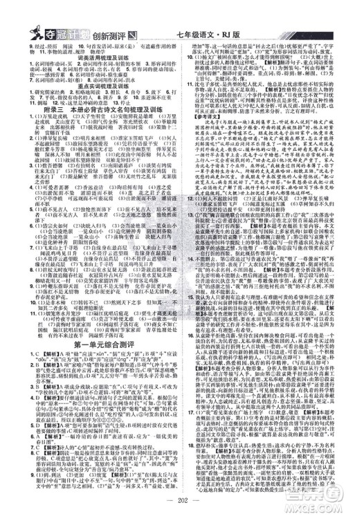 江西美术出版社2021夺冠计划语文七年级下册RJ人教版江西专版答案 江西美术出版社2021夺冠计划语文七年级下册RJ人教版江西专版答案