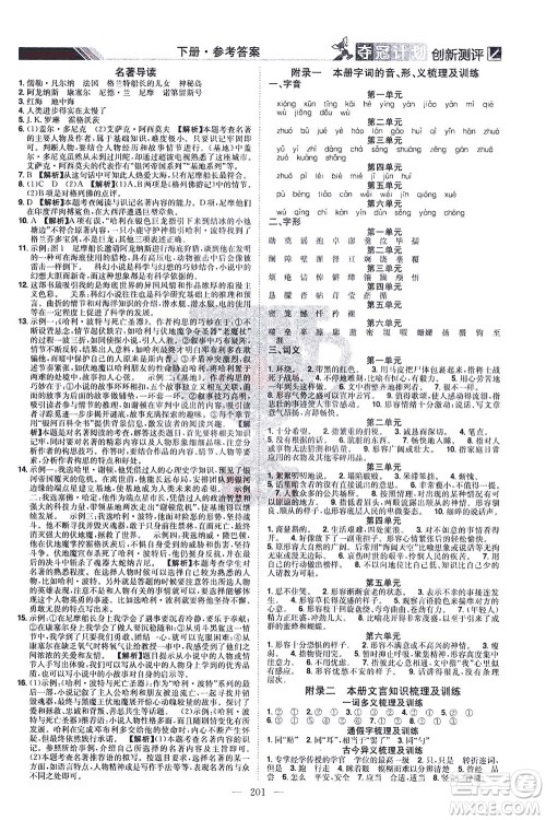 江西美术出版社2021夺冠计划语文七年级下册RJ人教版江西专版答案 江西美术出版社2021夺冠计划语文七年级下册RJ人教版江西专版答案